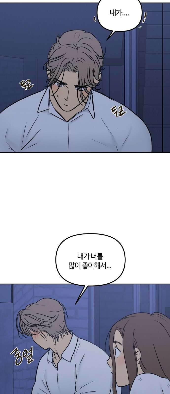 랑데뷰 62화 서울의 밤(3) 45