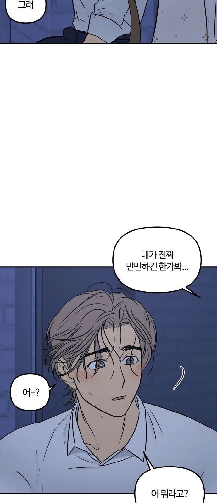 랑데뷰 62화 서울의 밤(3) 47