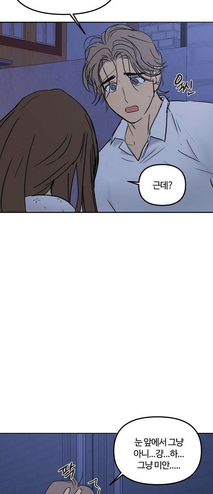 랑데뷰 62화 서울의 밤(3) 50