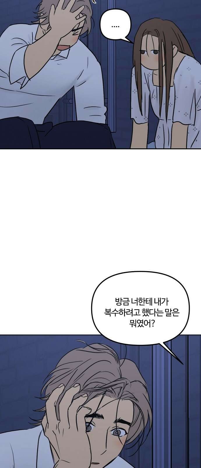 랑데뷰 62화 서울의 밤(3) 51