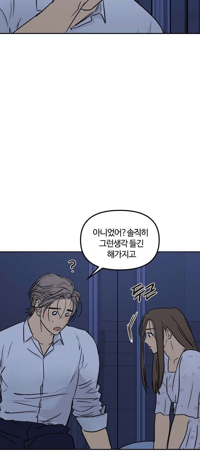 랑데뷰 62화 서울의 밤(3) 52