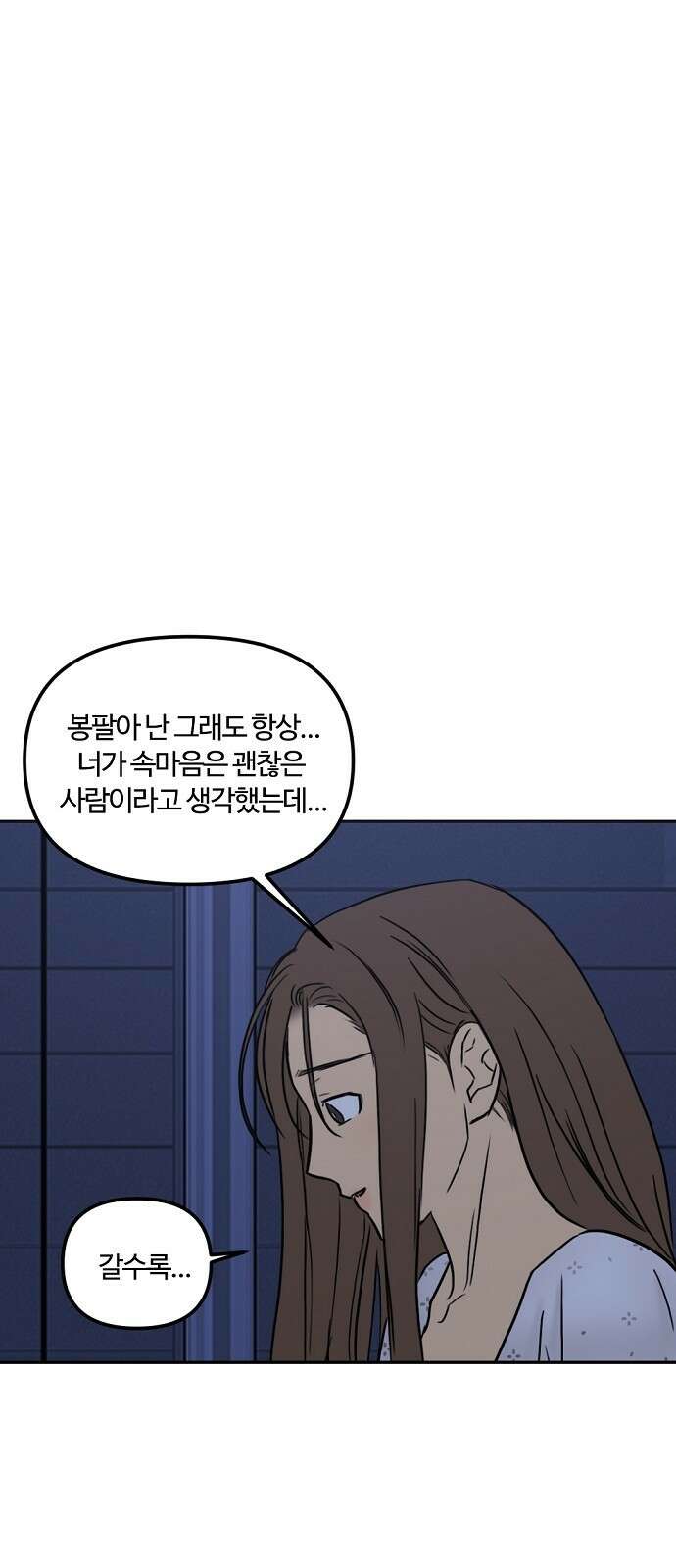 랑데뷰 62화 서울의 밤(3) 53