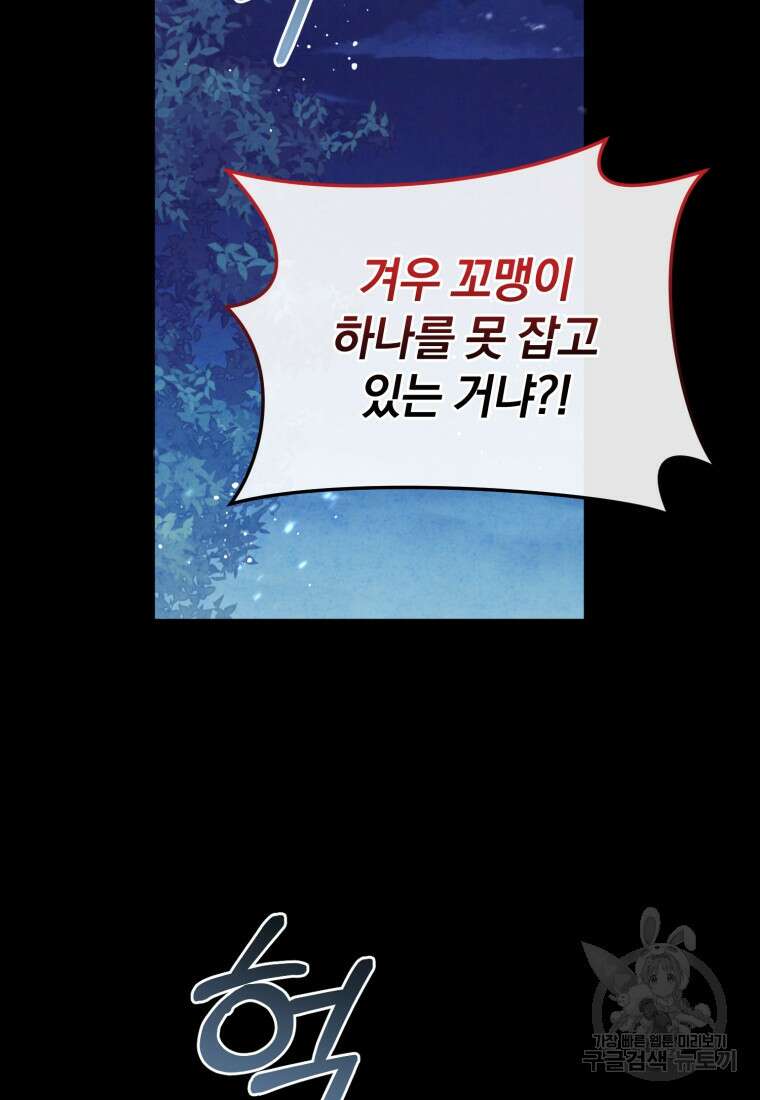 은행의 공녀님 25화 2