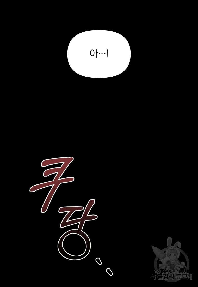 은행의 공녀님 25화 6