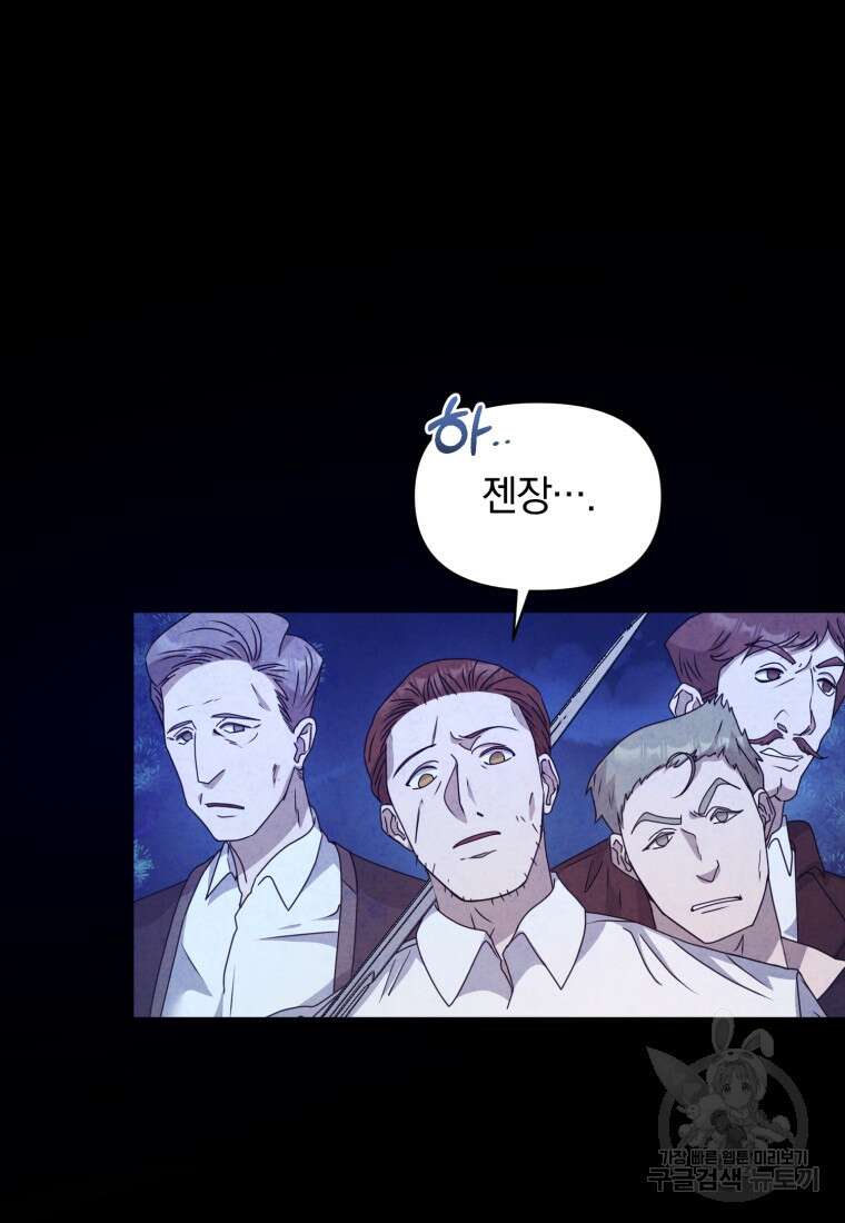 은행의 공녀님 25화 7