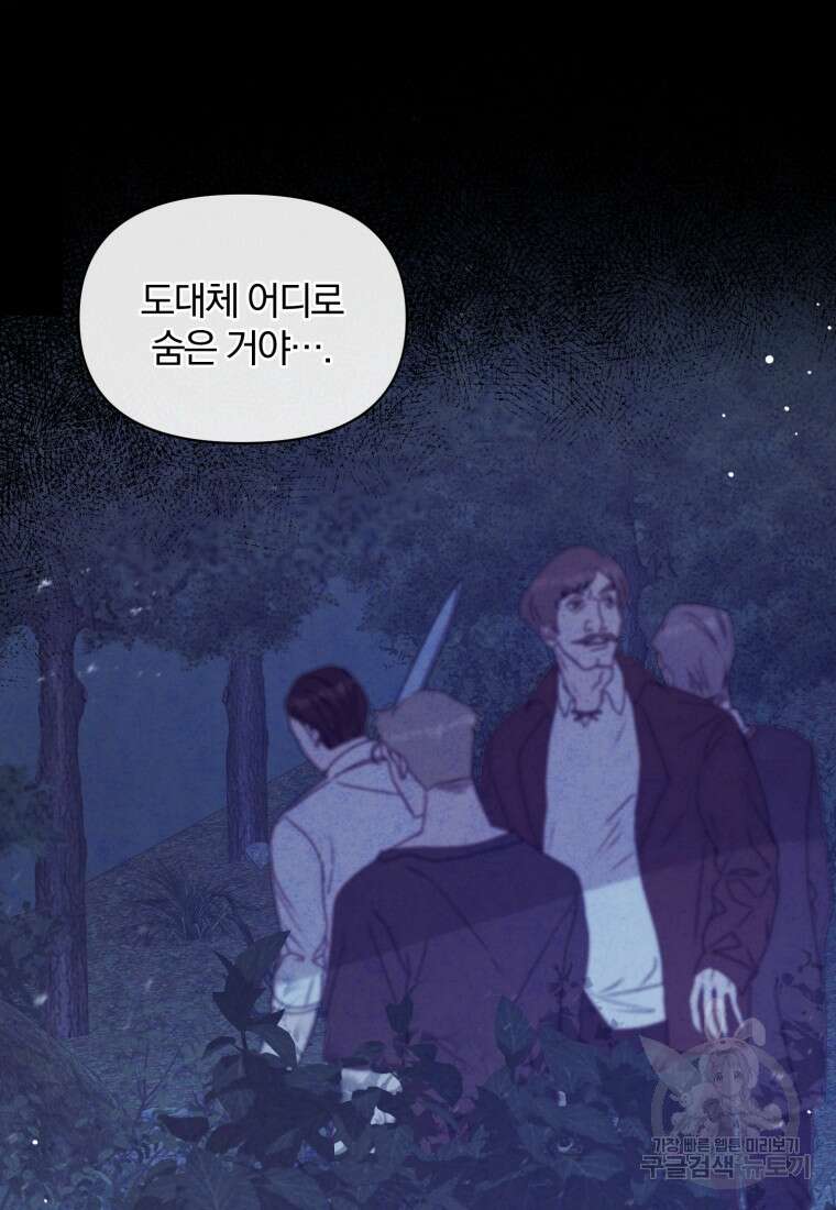 은행의 공녀님 25화 8