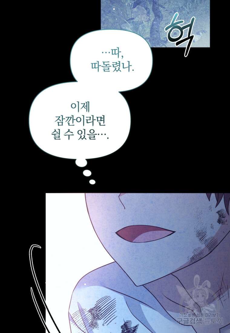 은행의 공녀님 25화 13