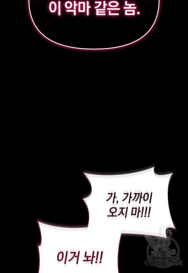 은행의 공녀님 25화 17