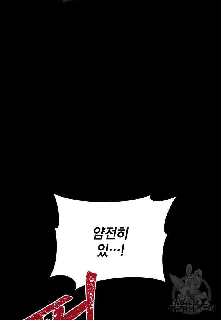 은행의 공녀님 25화 19