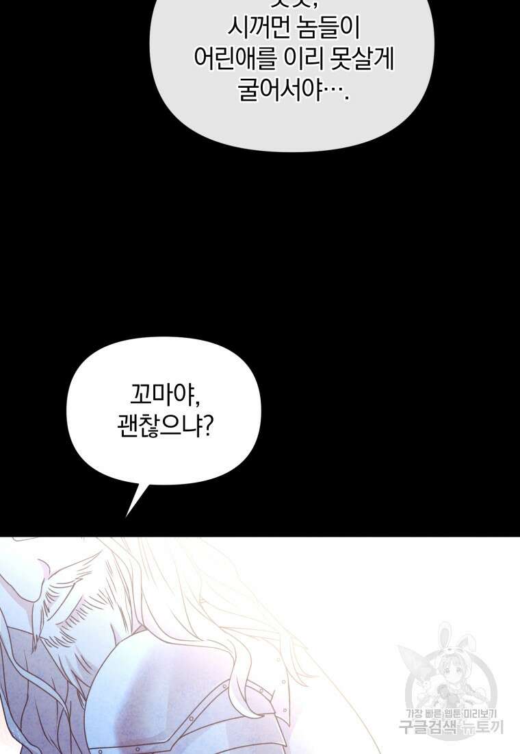 은행의 공녀님 25화 23