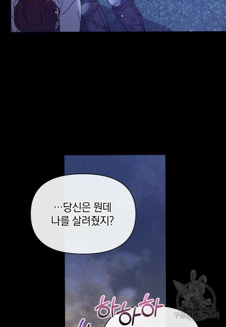 은행의 공녀님 25화 26