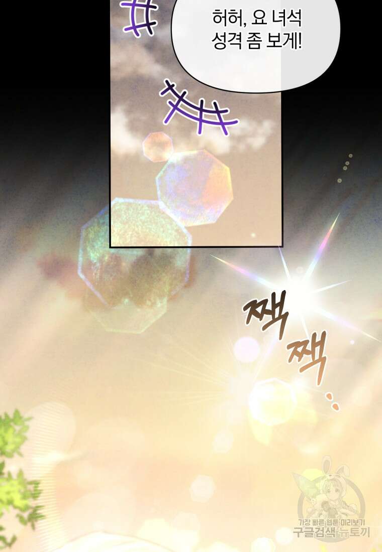 은행의 공녀님 25화 27