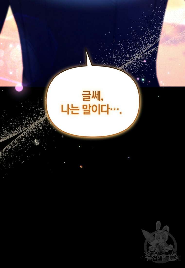 은행의 공녀님 25화 29