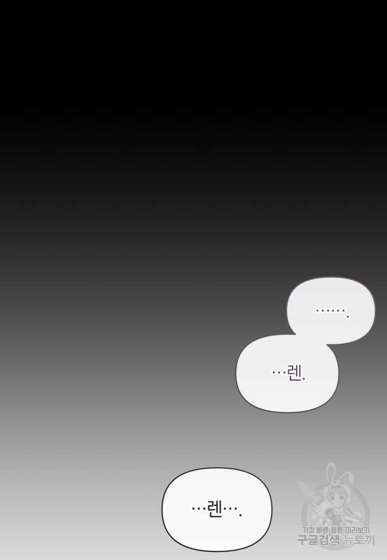 은행의 공녀님 25화 30