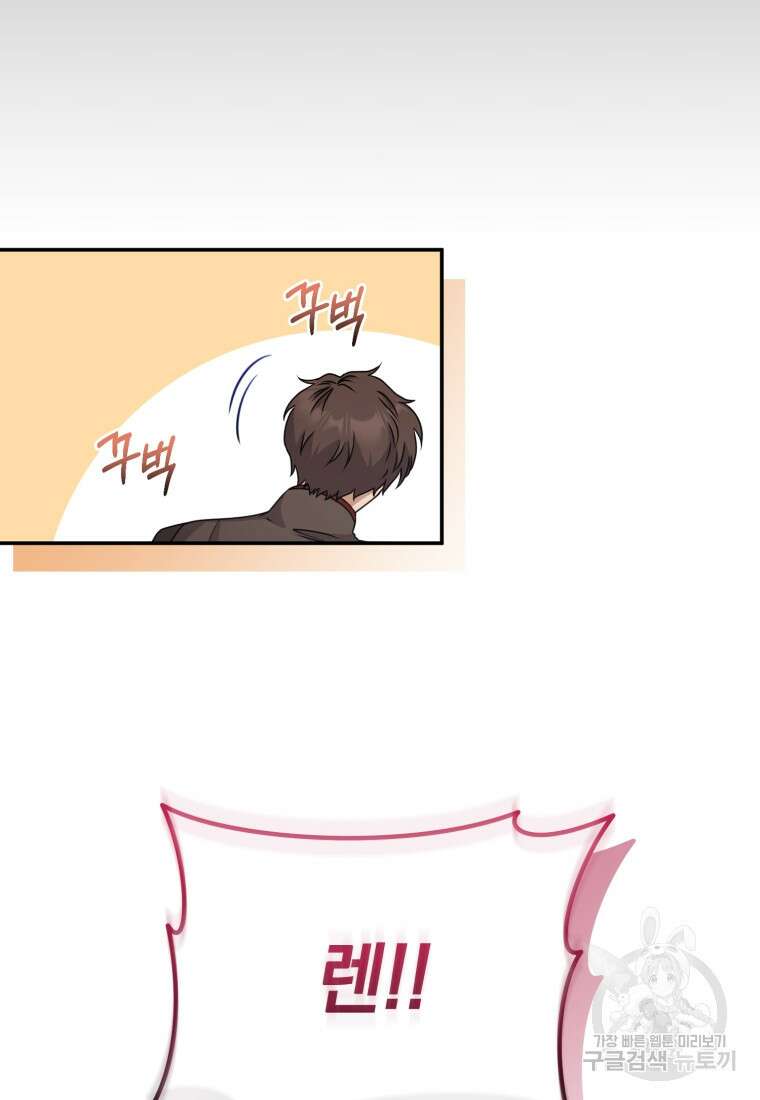 은행의 공녀님 25화 31