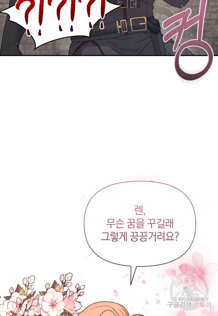 은행의 공녀님 25화 33