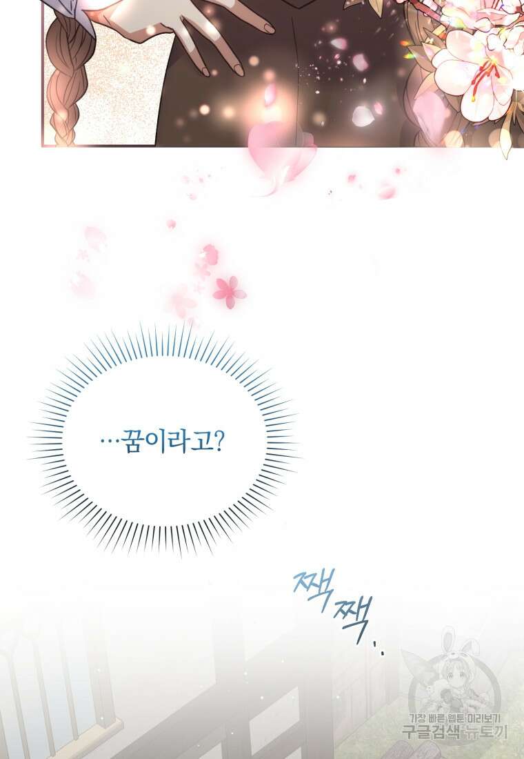 은행의 공녀님 25화 35