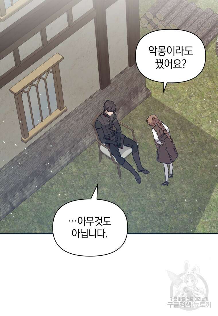은행의 공녀님 25화 36
