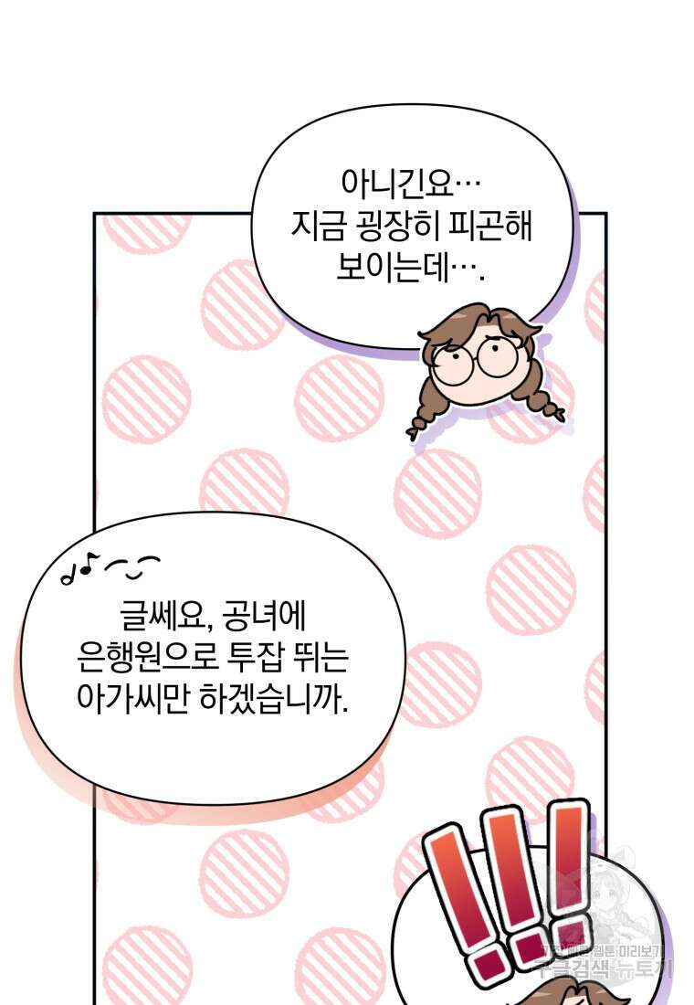 은행의 공녀님 25화 37