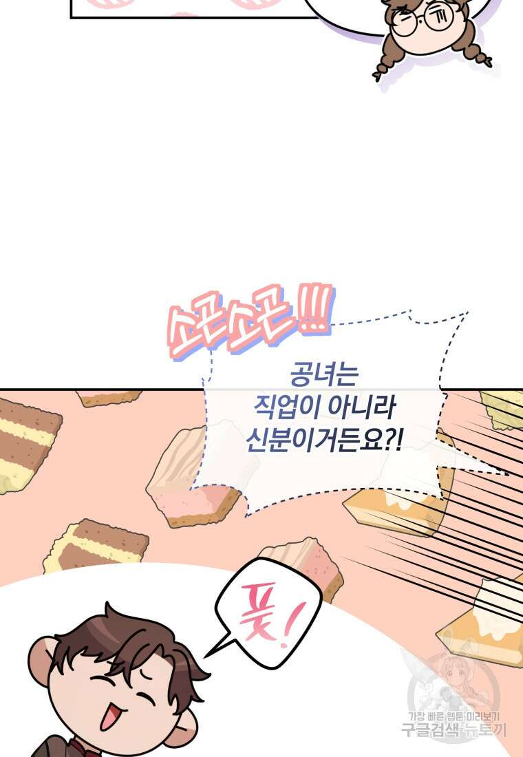 은행의 공녀님 25화 38