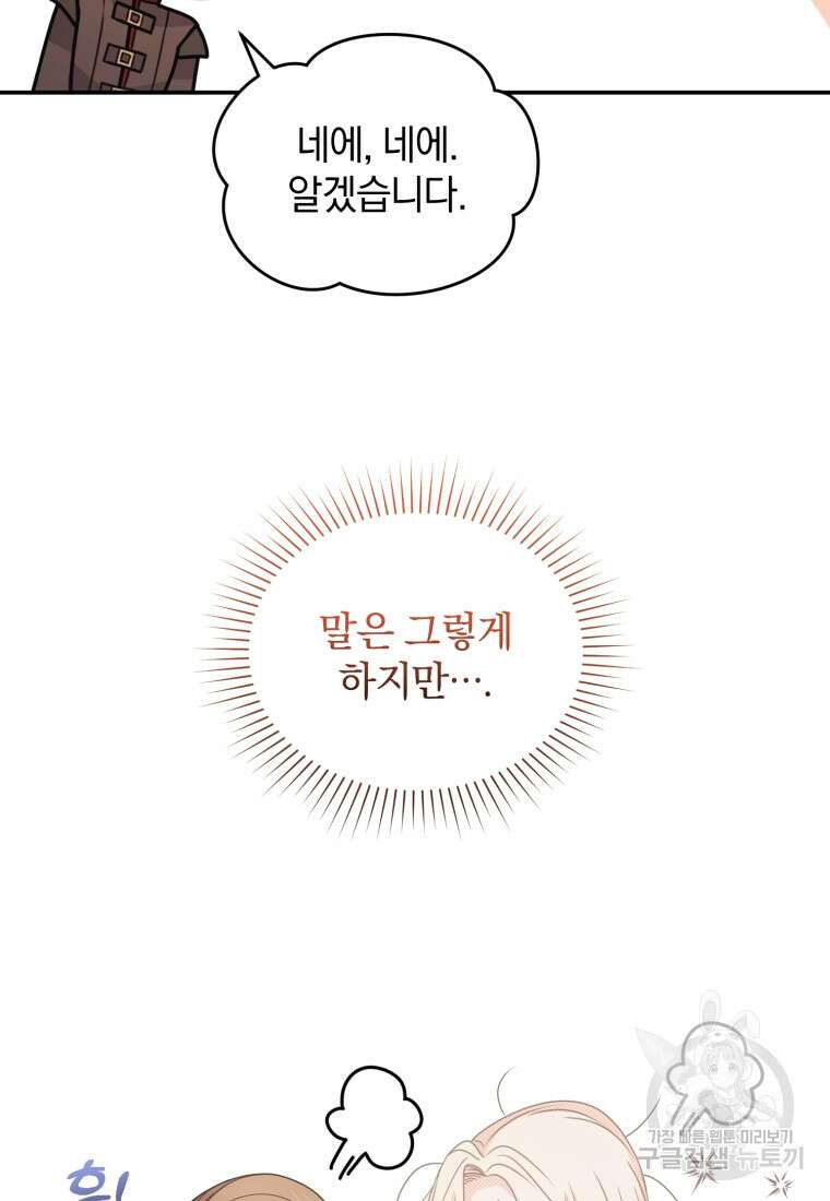 은행의 공녀님 25화 39