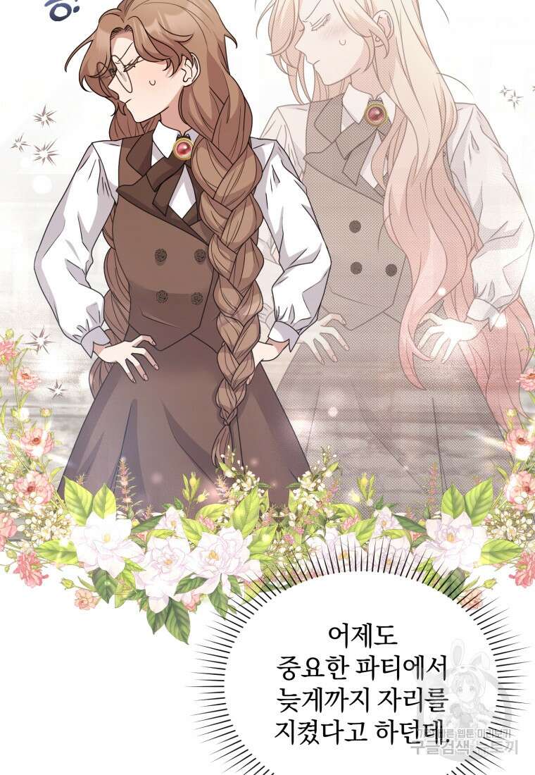 은행의 공녀님 25화 40