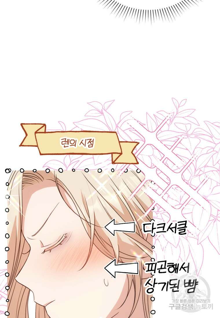 은행의 공녀님 25화 41
