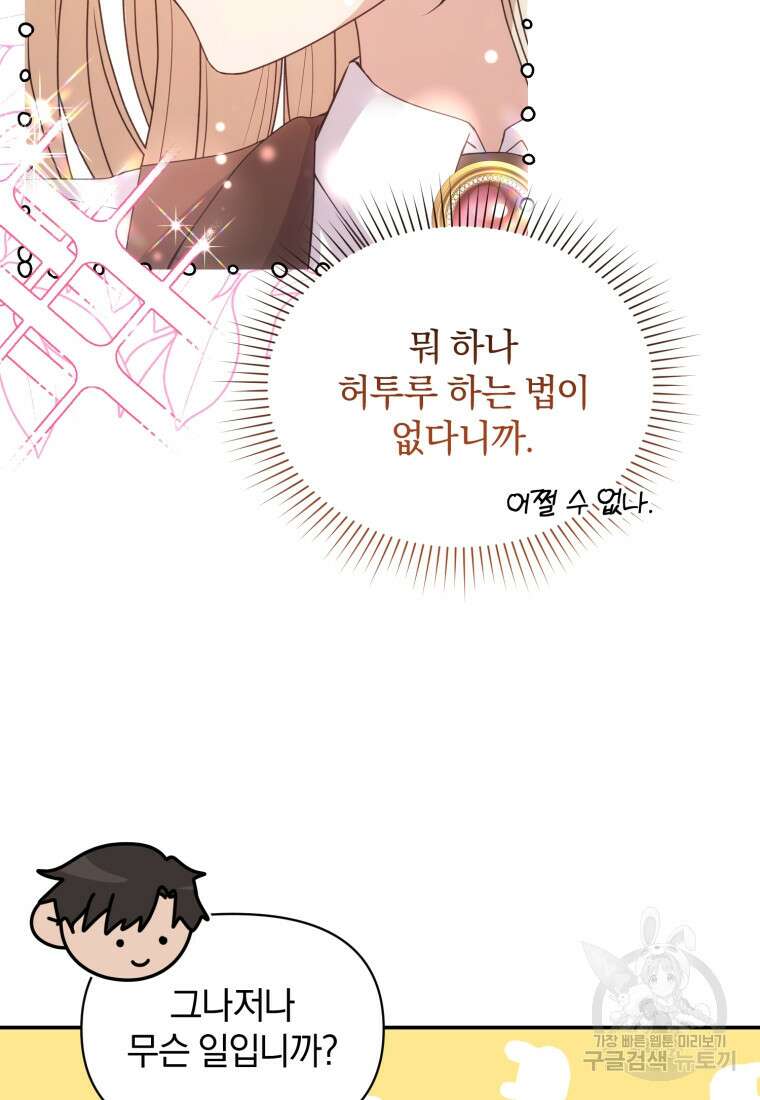 은행의 공녀님 25화 42