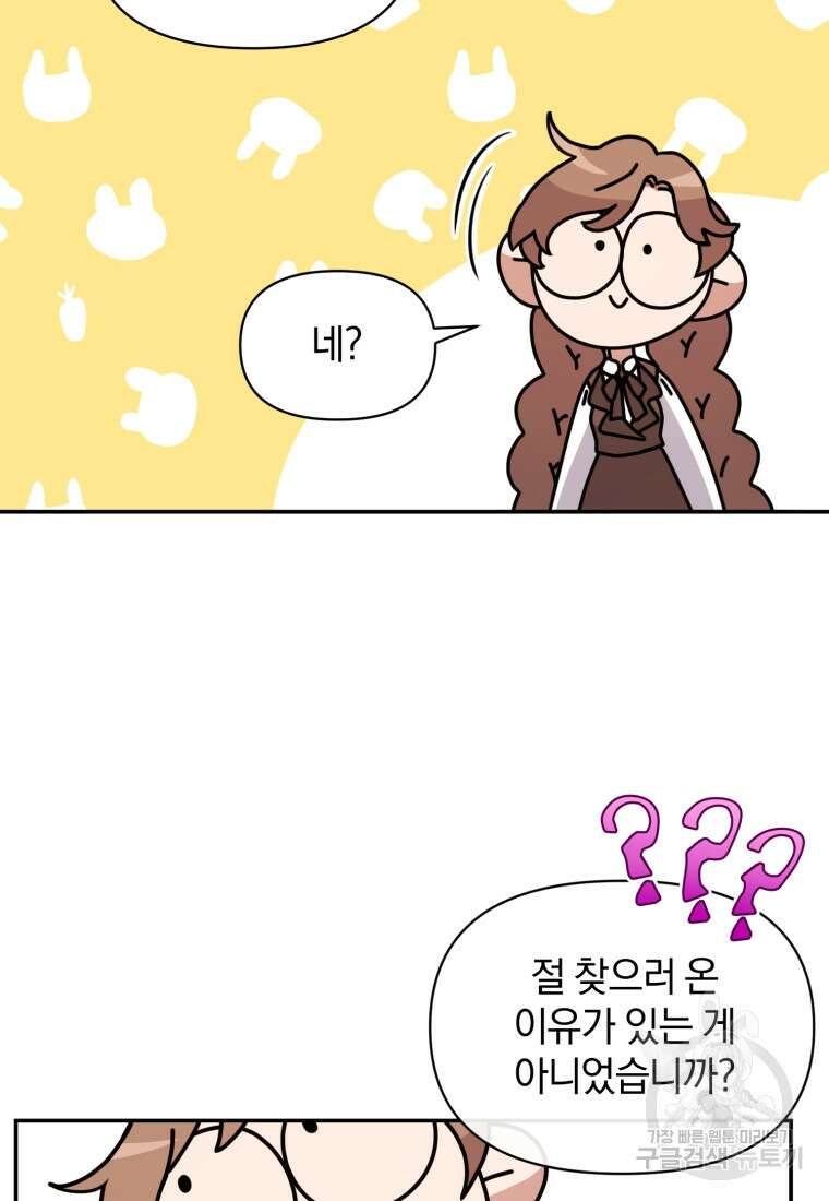 은행의 공녀님 25화 43