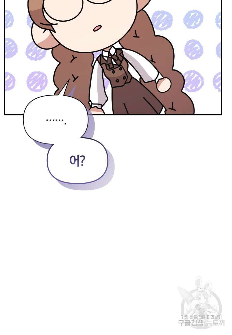 은행의 공녀님 25화 44