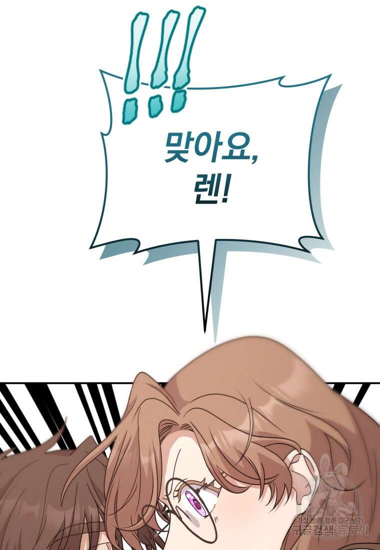 은행의 공녀님 25화 45