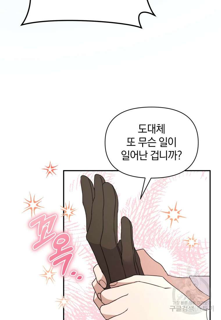 은행의 공녀님 25화 47
