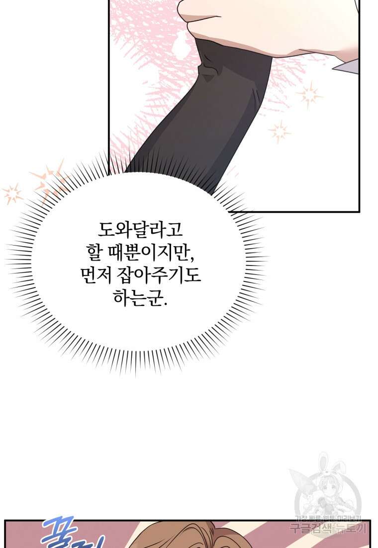 은행의 공녀님 25화 48