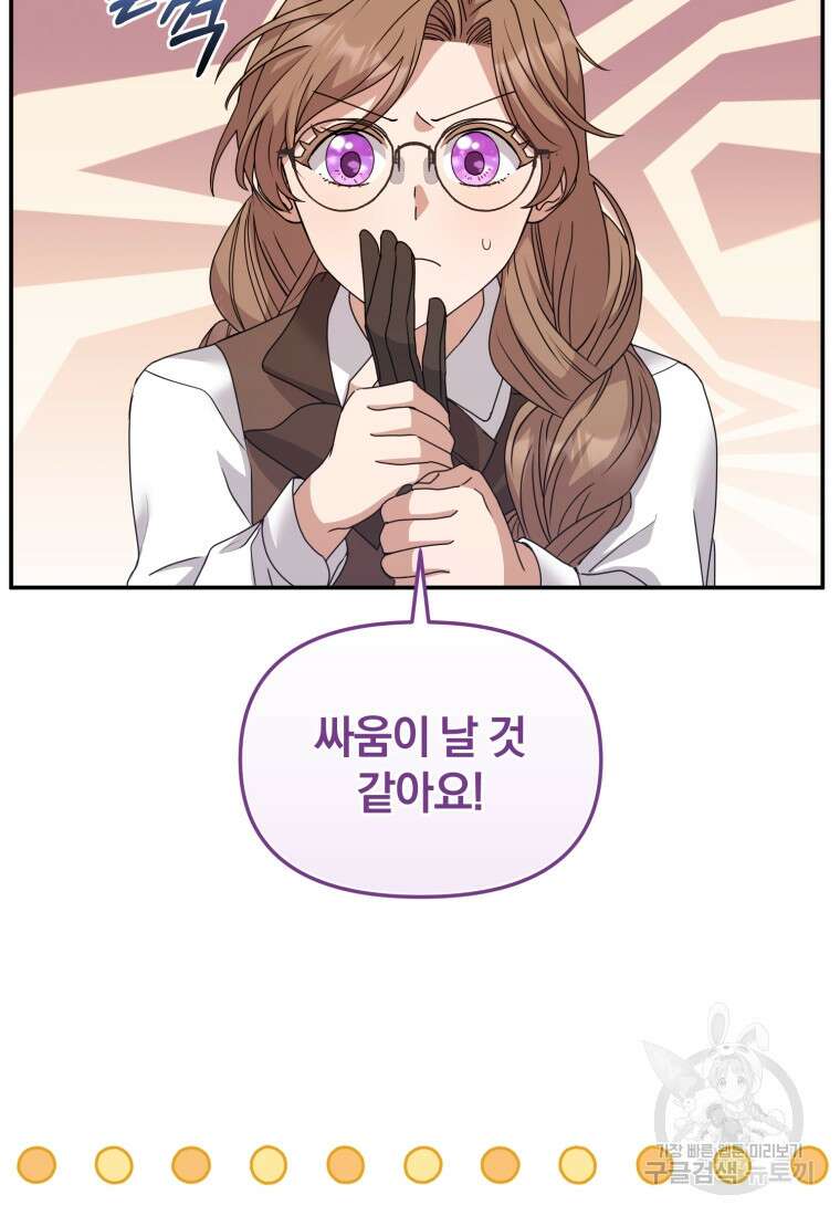 은행의 공녀님 25화 49