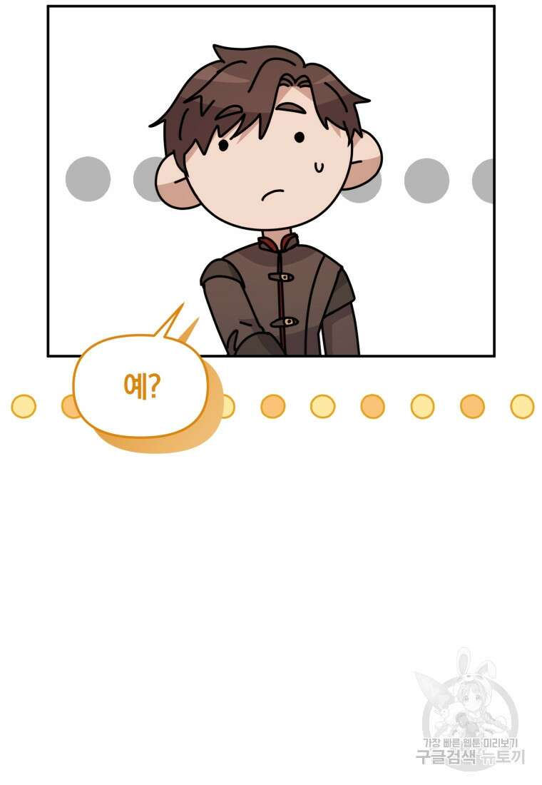 은행의 공녀님 25화 50
