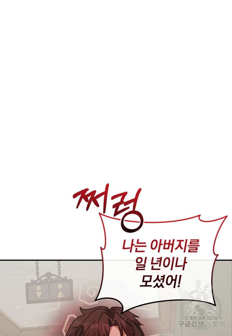은행의 공녀님 25화 52