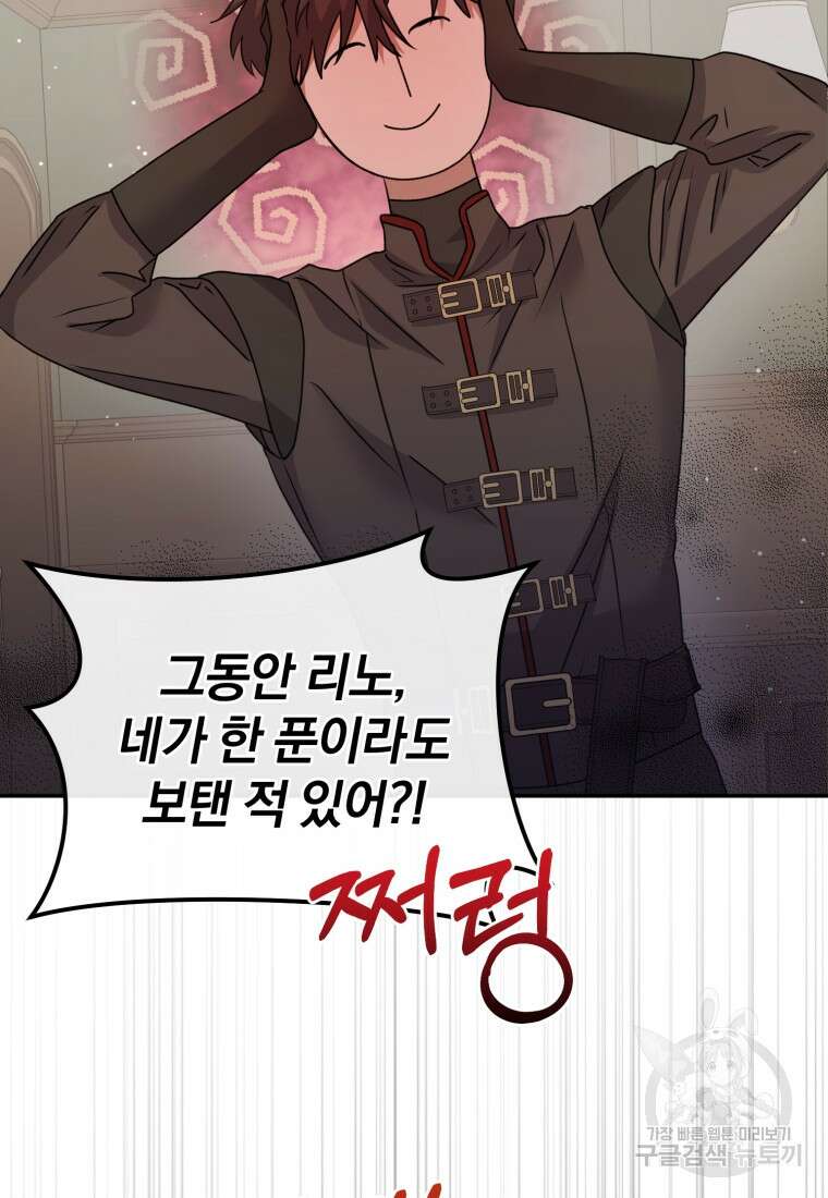 은행의 공녀님 25화 53