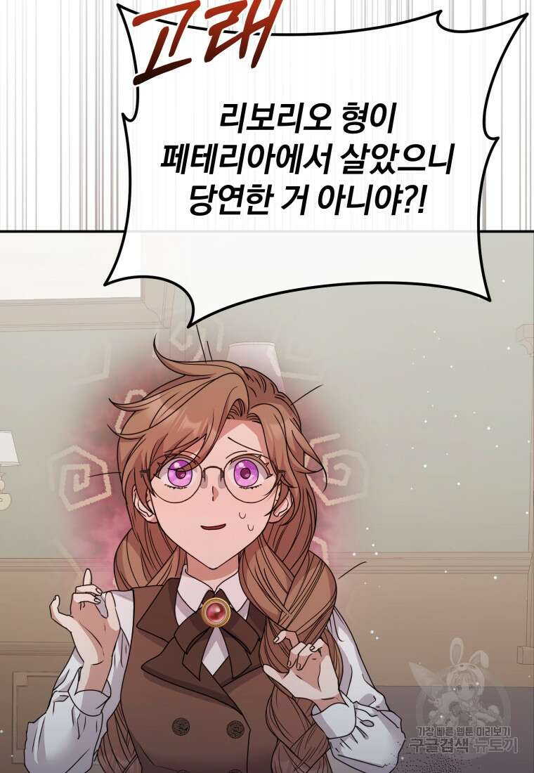 은행의 공녀님 25화 54