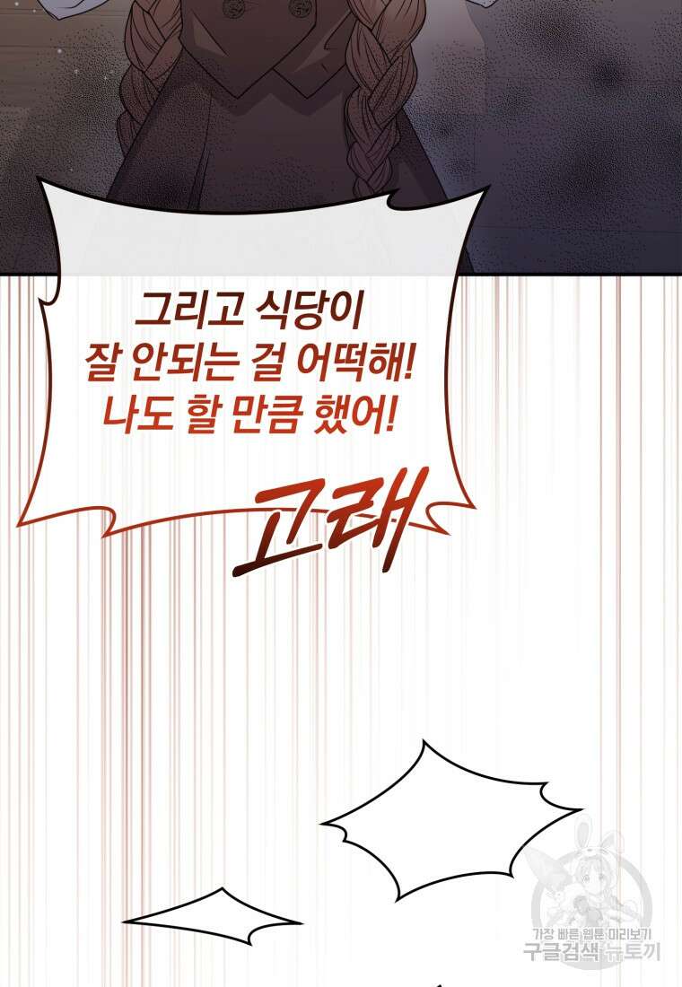 은행의 공녀님 25화 55