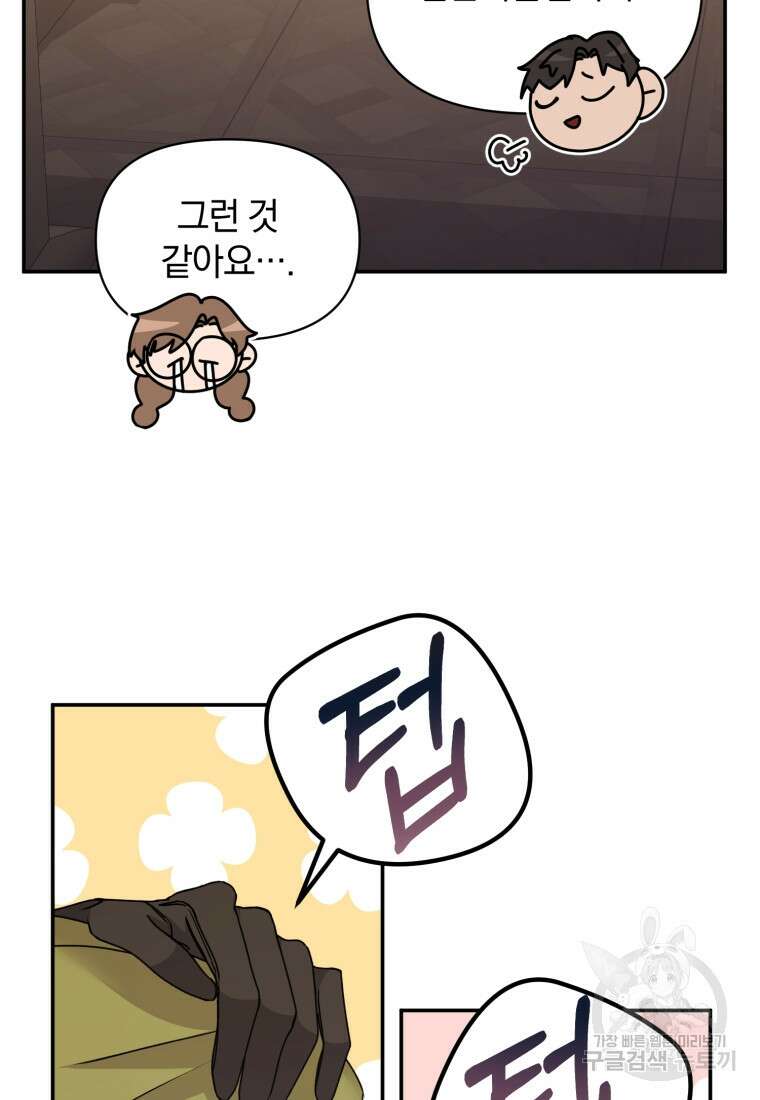 은행의 공녀님 25화 57