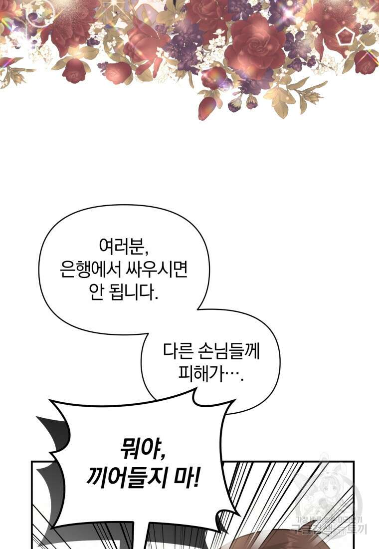 은행의 공녀님 25화 60