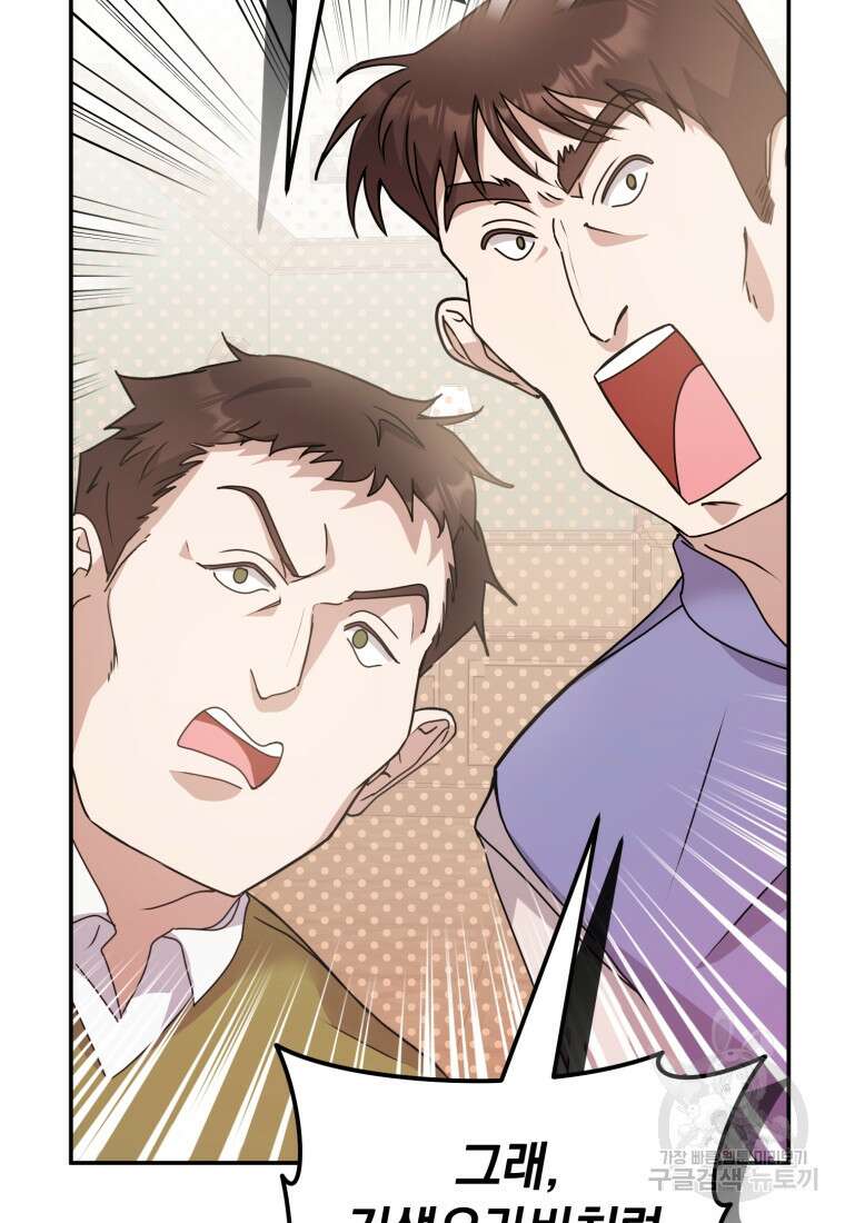 은행의 공녀님 25화 61