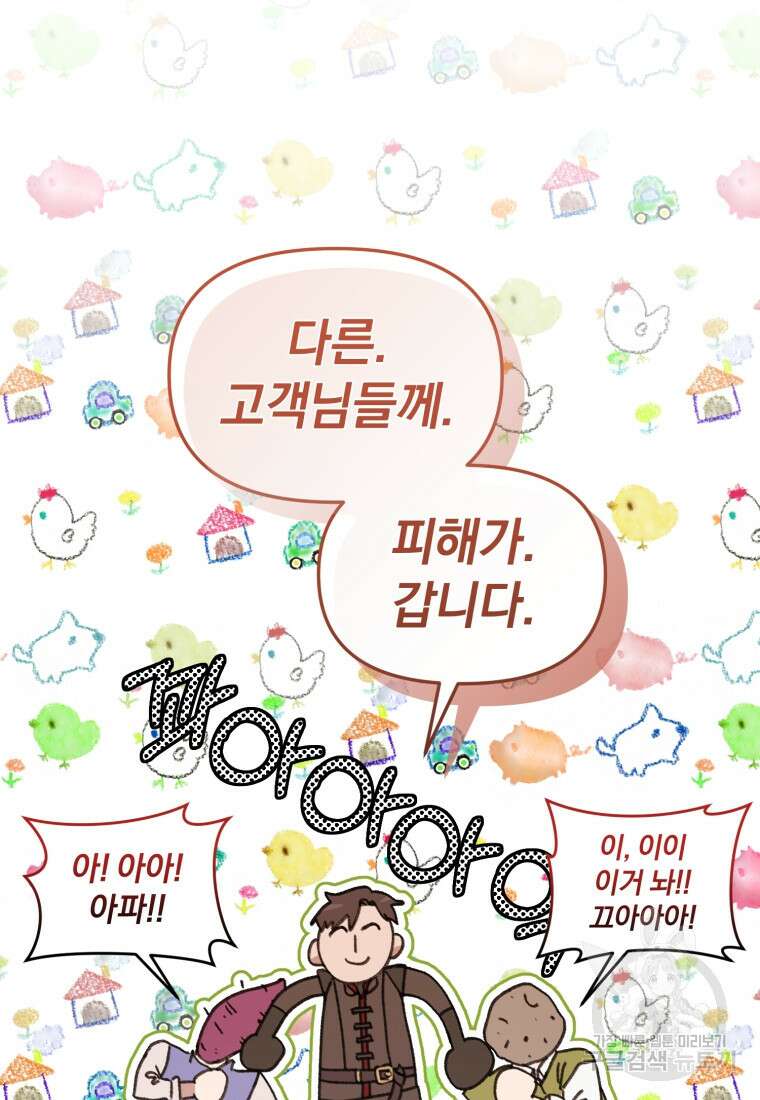 은행의 공녀님 25화 63