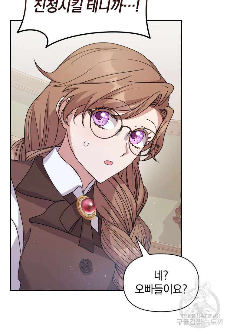 은행의 공녀님 25화 68