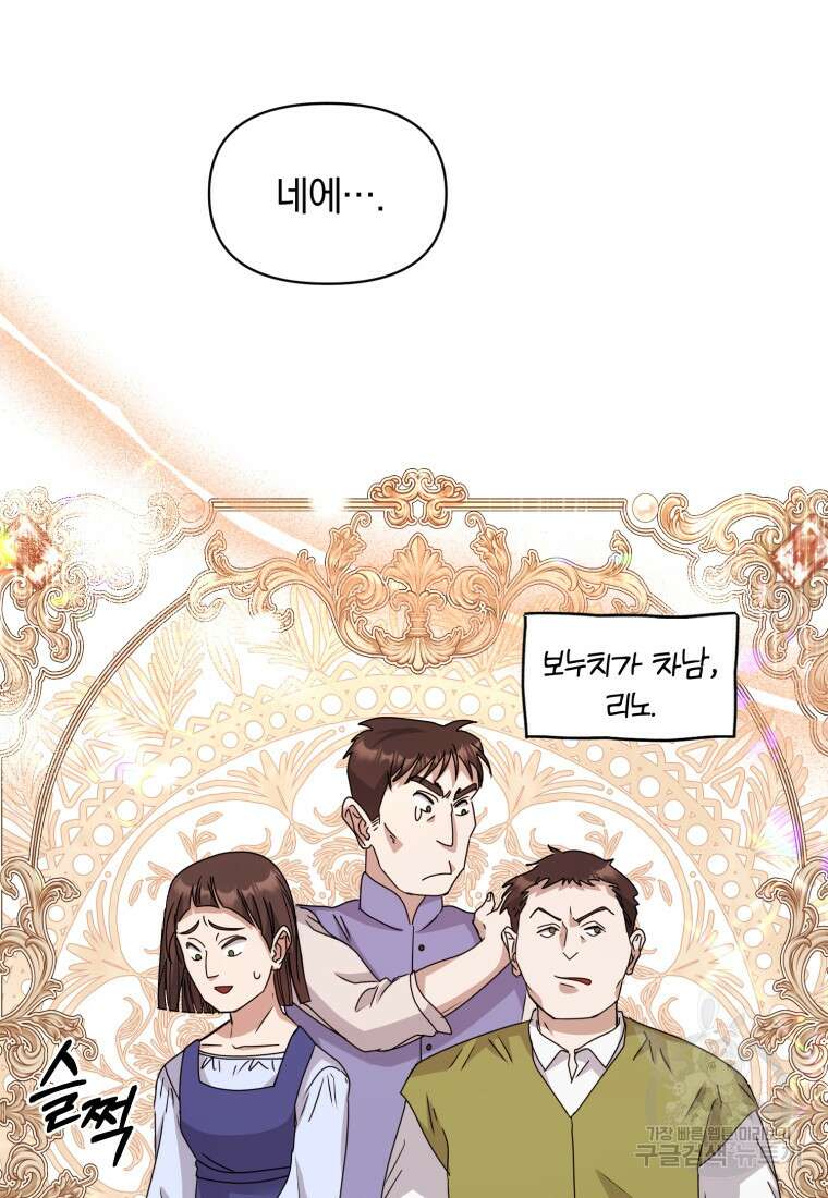 은행의 공녀님 25화 69