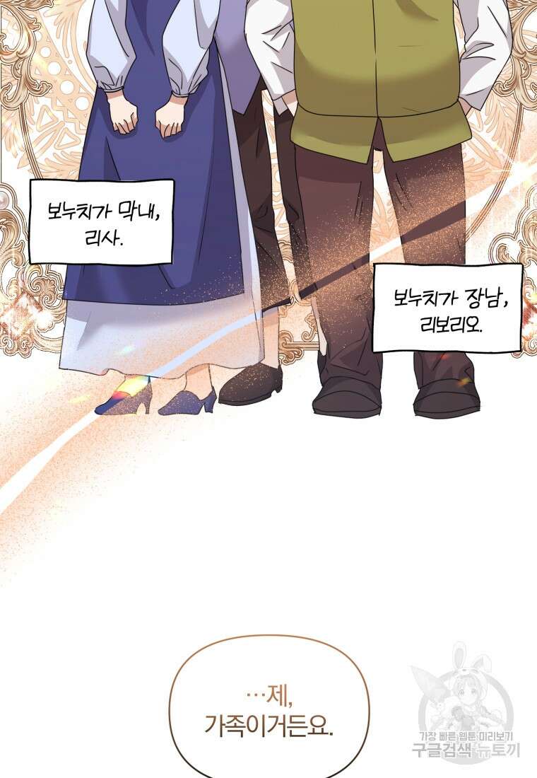 은행의 공녀님 25화 70