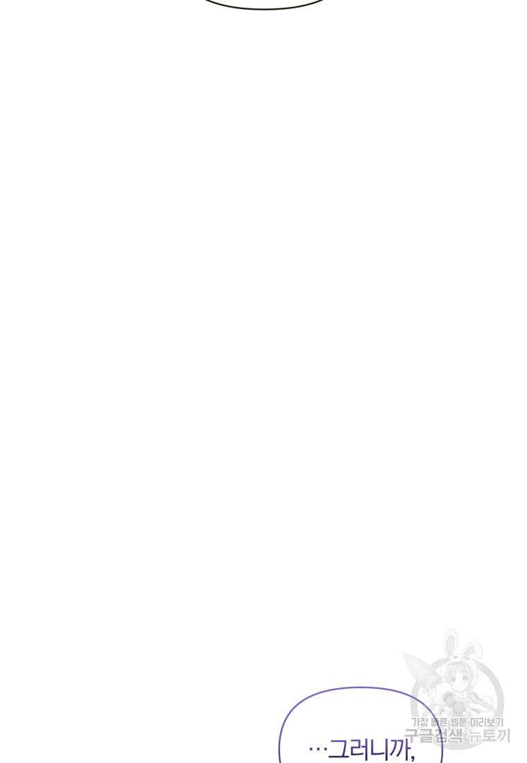은행의 공녀님 25화 71