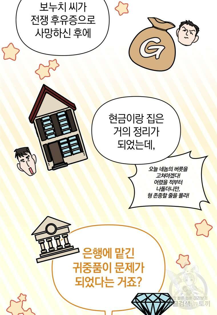 은행의 공녀님 25화 73