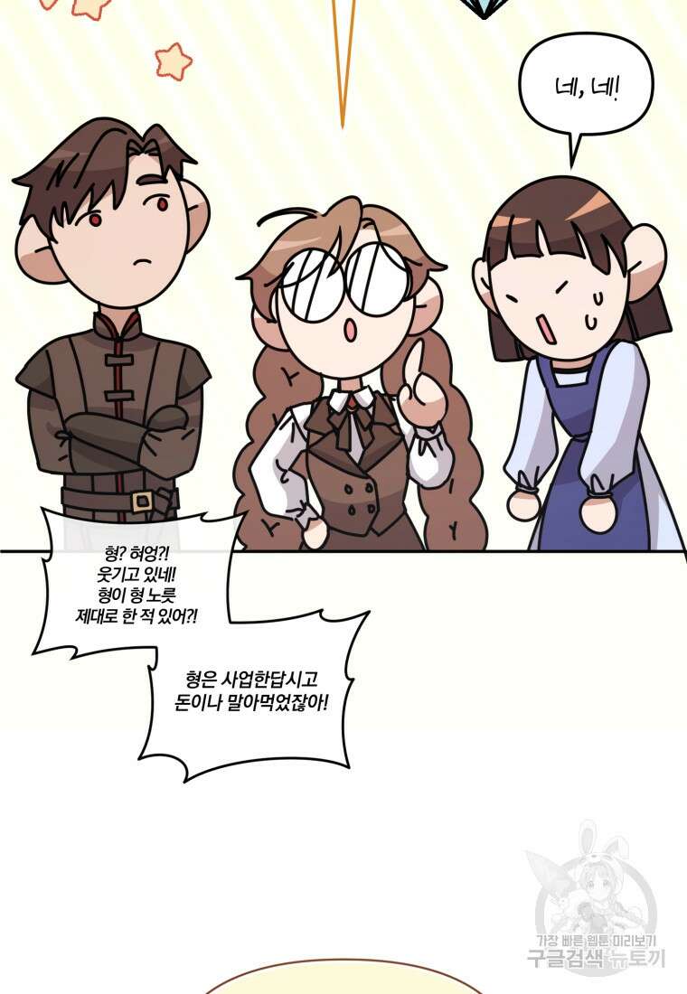 은행의 공녀님 25화 74