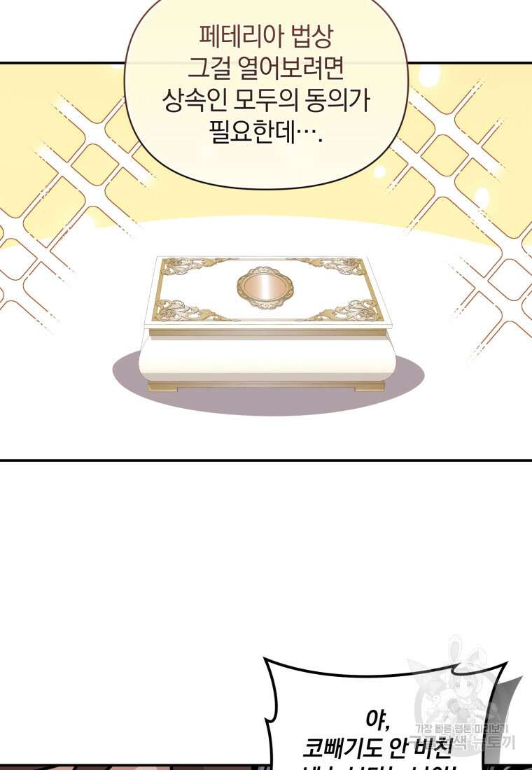은행의 공녀님 25화 75